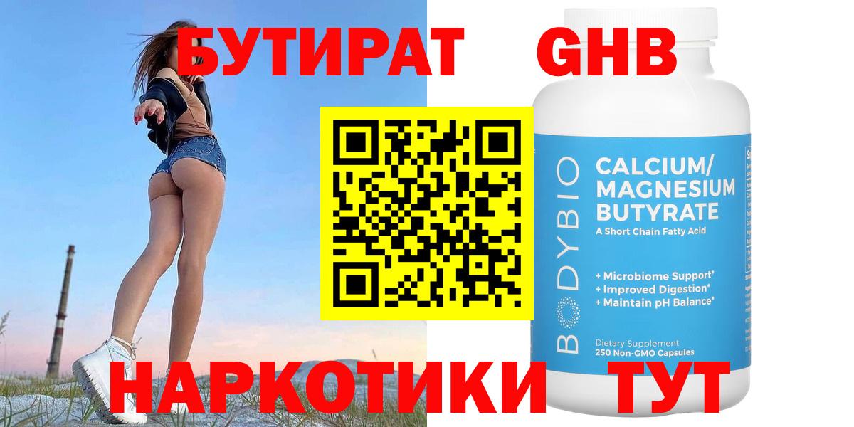 Бутират бутик  Вход с VPN  Набережные Челны 
