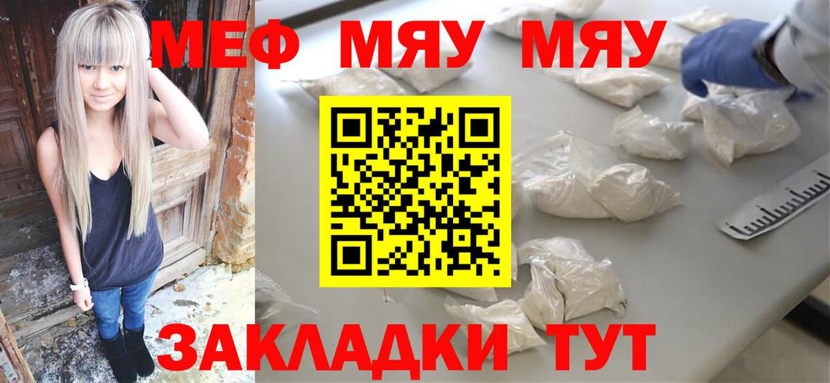 Мефедрон mephedrone  Мефедрон мяу мяу  Вход с VPN  Набережные Челны 